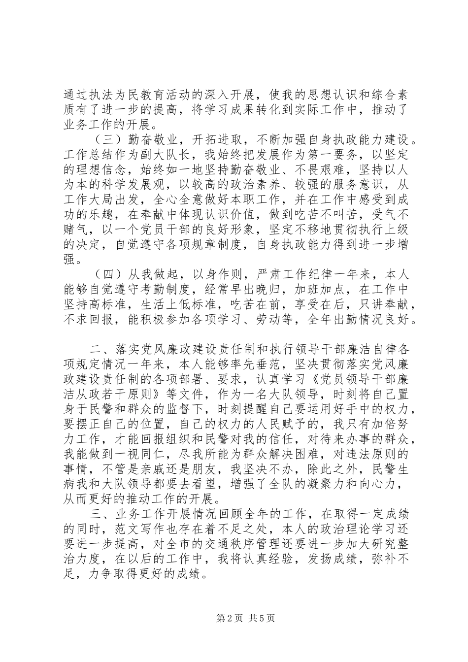 交警个人述职报告3篇_第2页