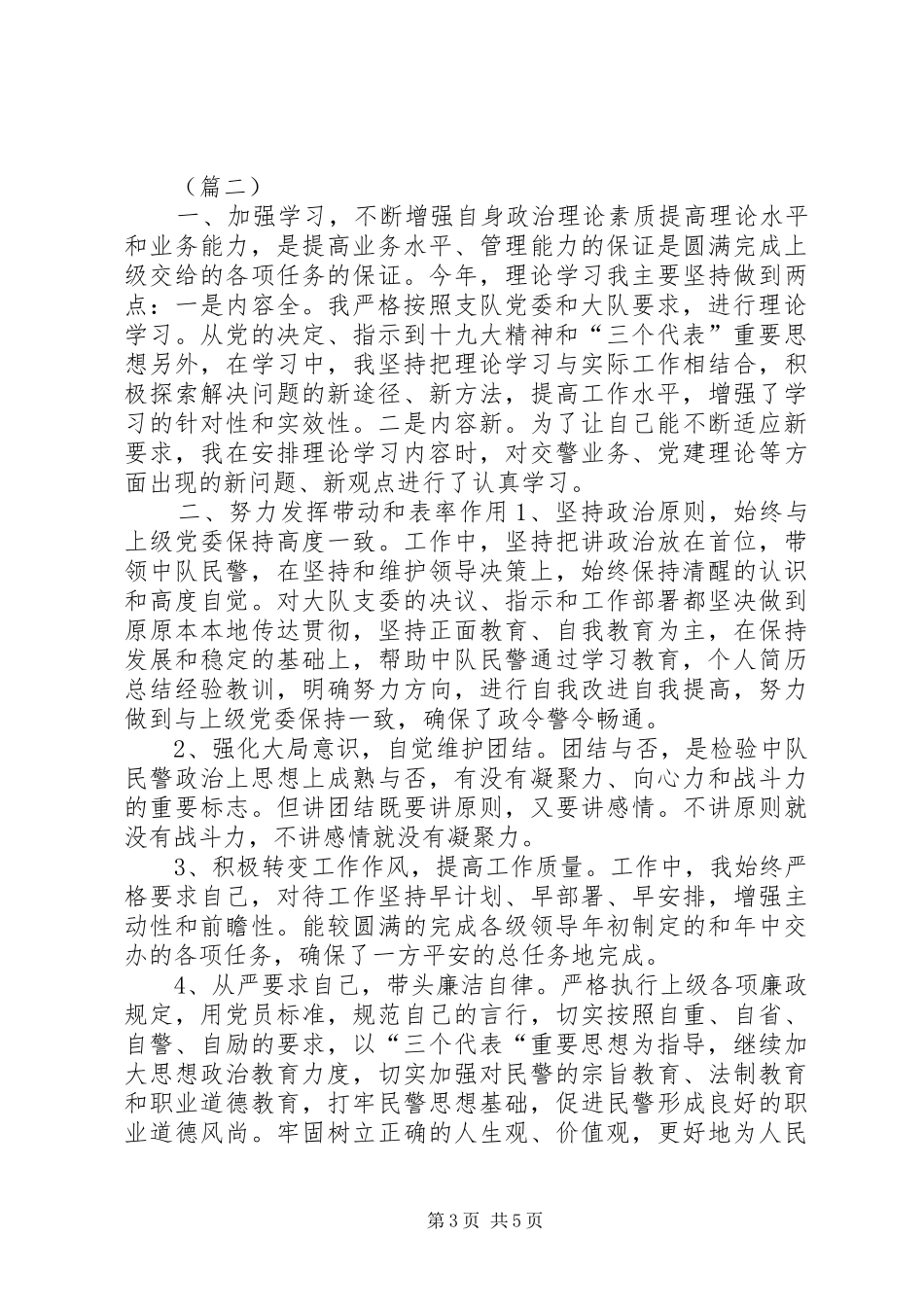 交警个人述职报告3篇_第3页