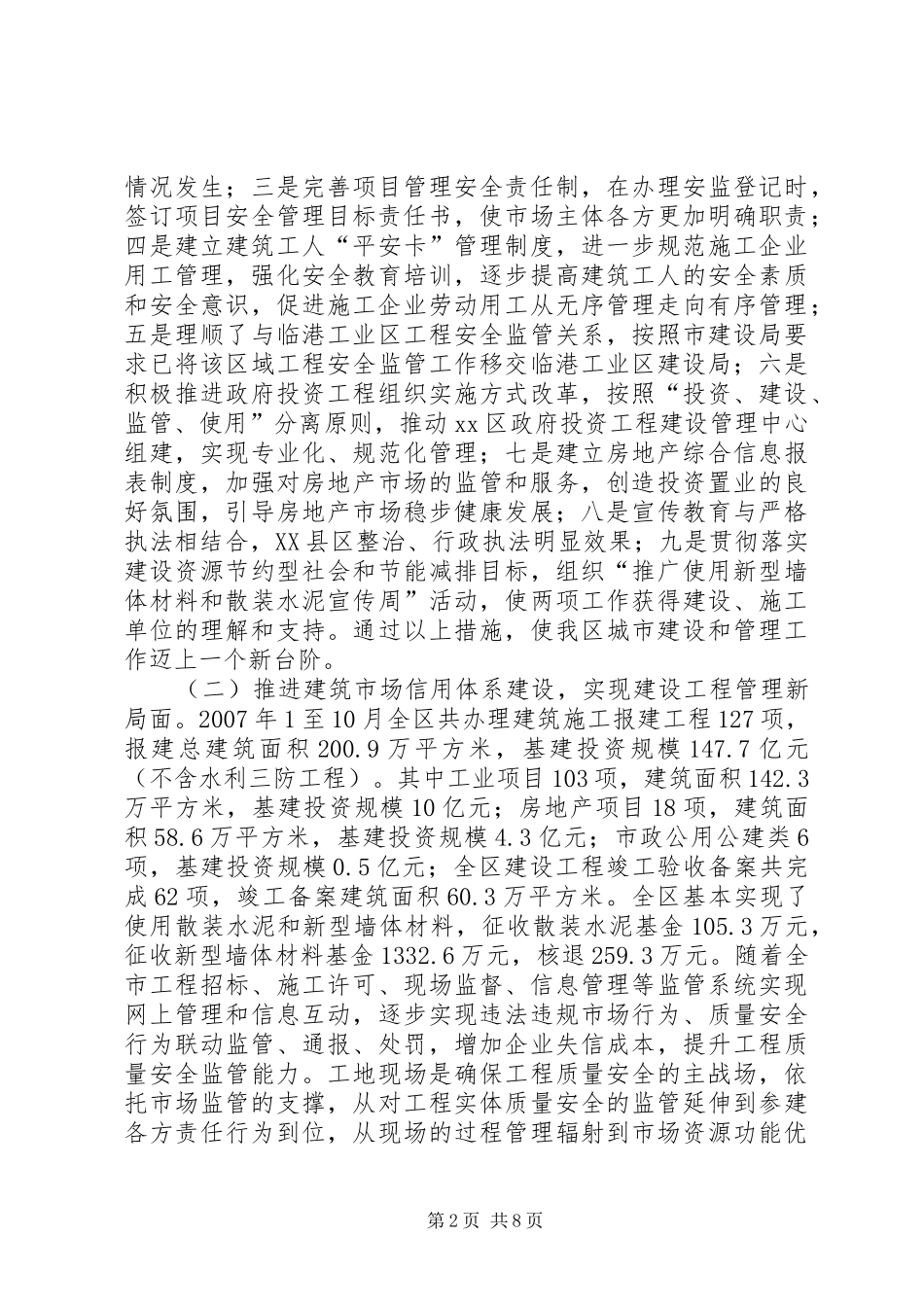 区城市管理局局长个人述职报告_第2页