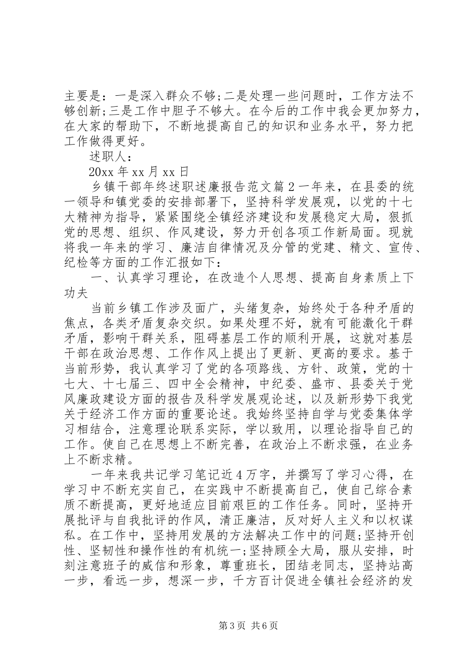 乡镇干部年终述职述廉报告范文_第3页