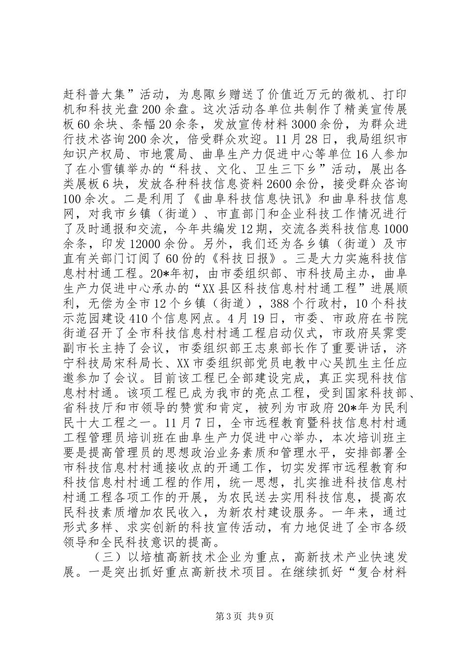 科技局局长的述职述廉报告_第3页
