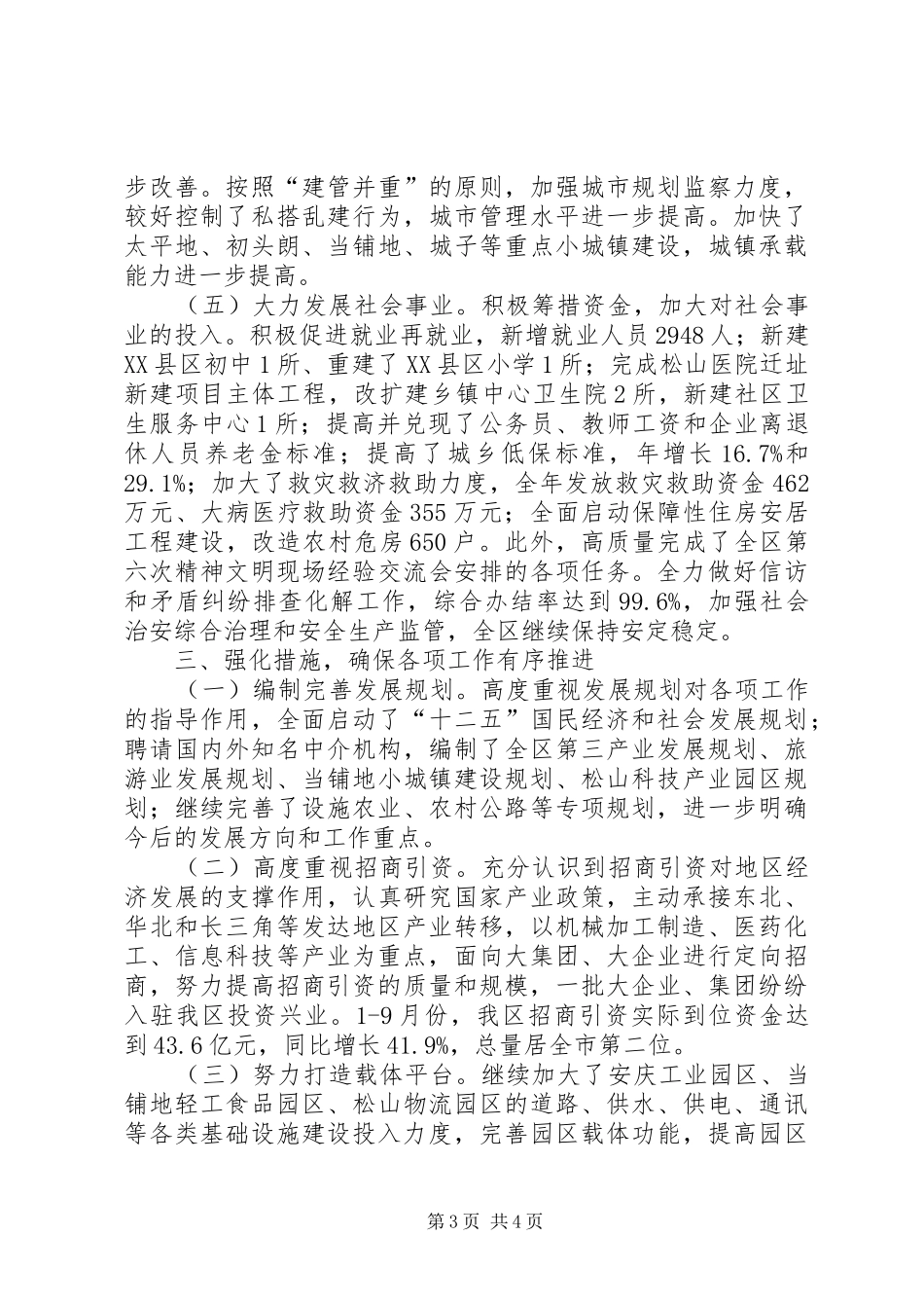 区委副书记、区政府区长述职报告_第3页