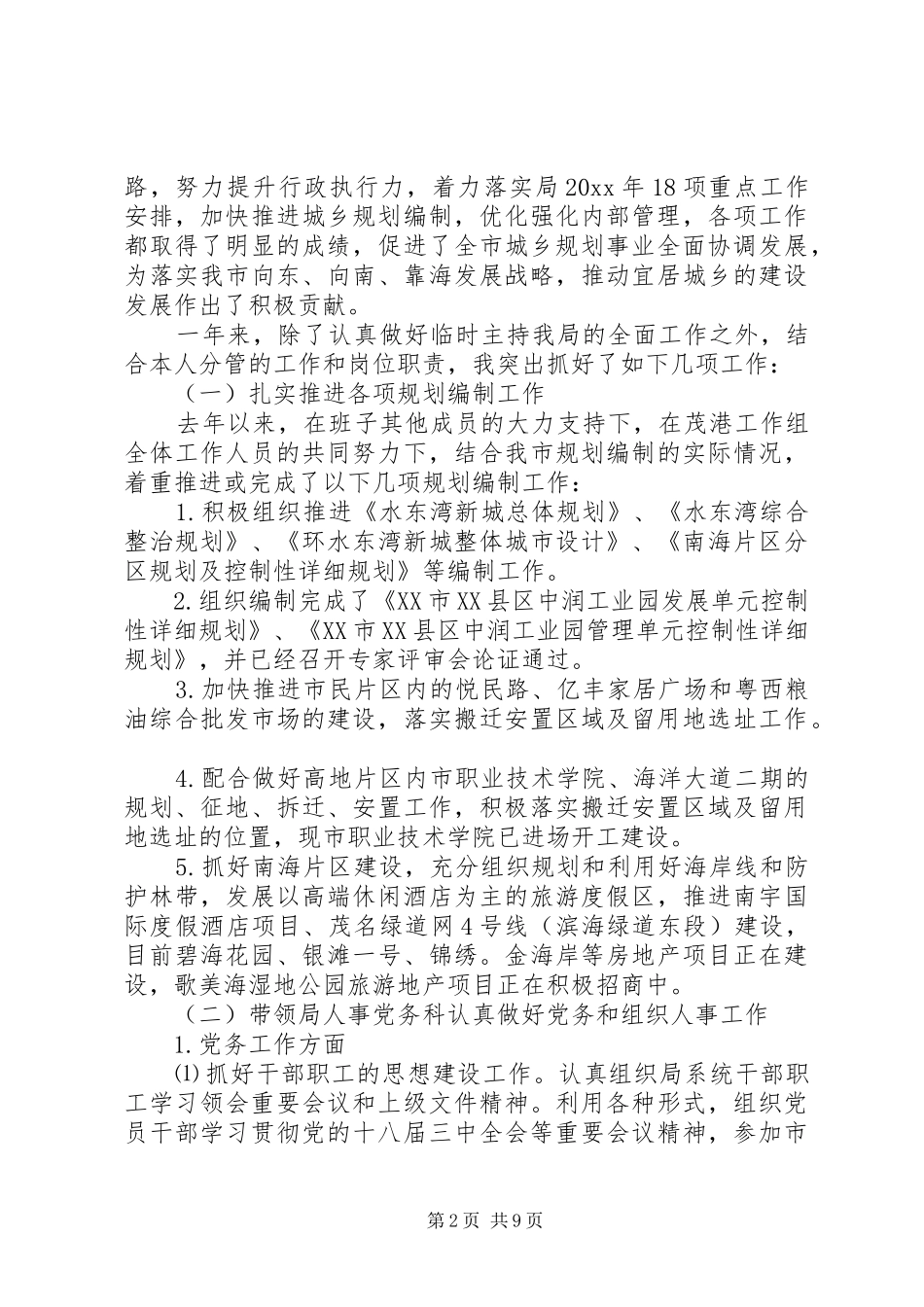 规划局副局长述职报告范文_第2页