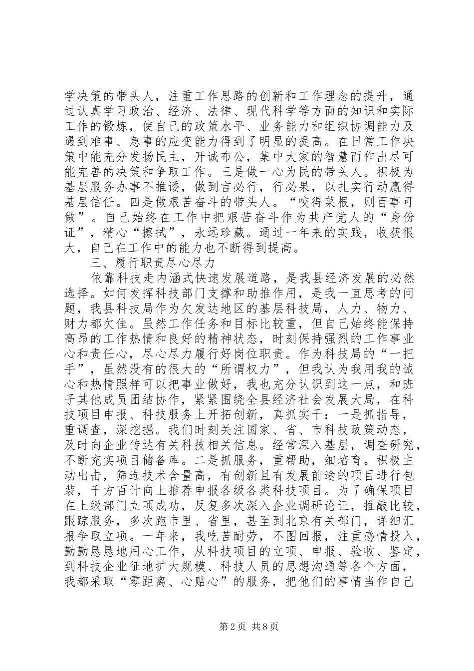 科技部门述职述廉小结2篇_第2页