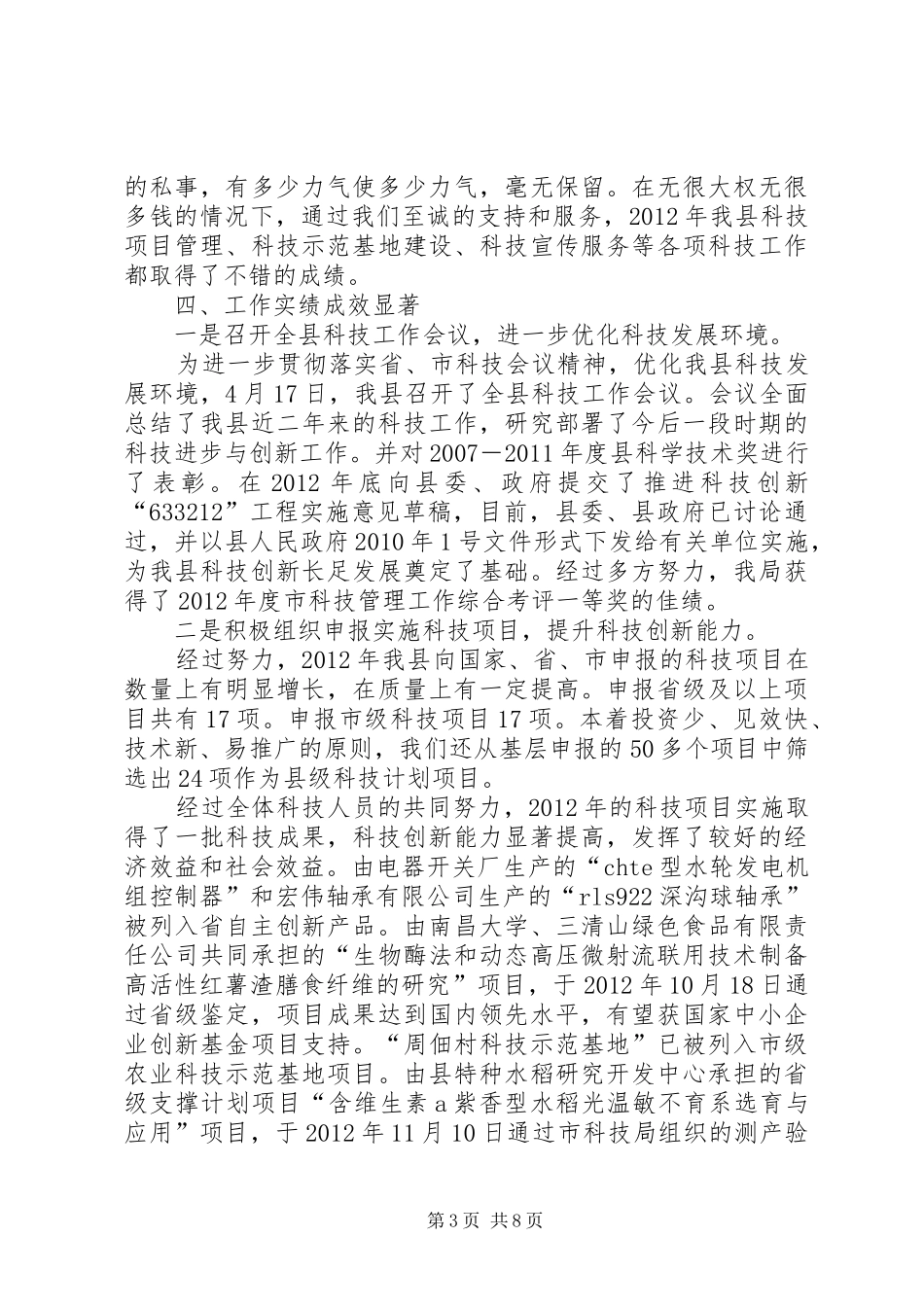 科技部门述职述廉小结2篇_第3页