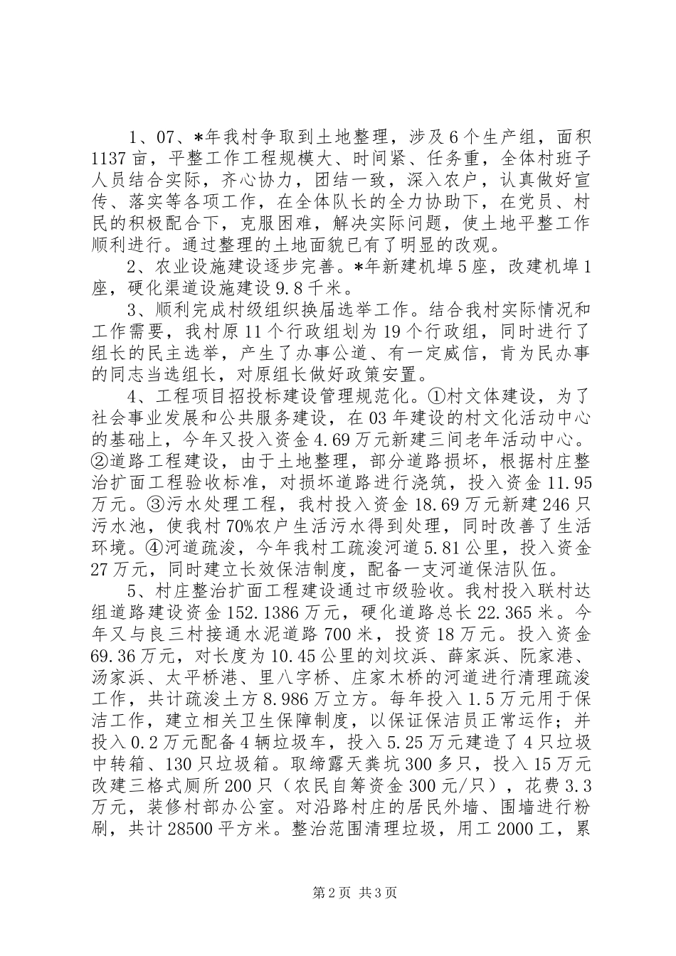 民委主任述职述廉报告_第2页