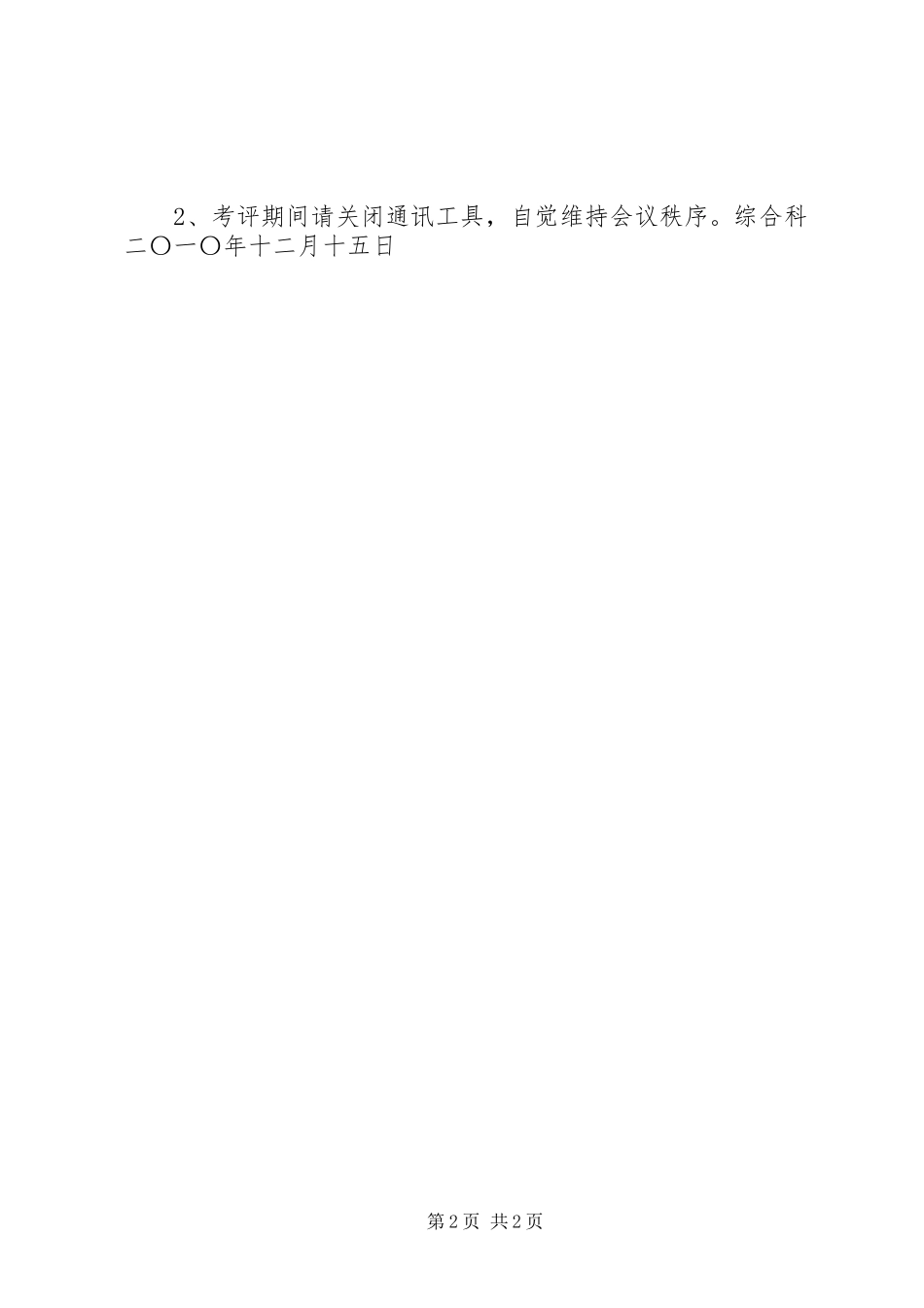 干部年终述职考评活动实施方案_第2页