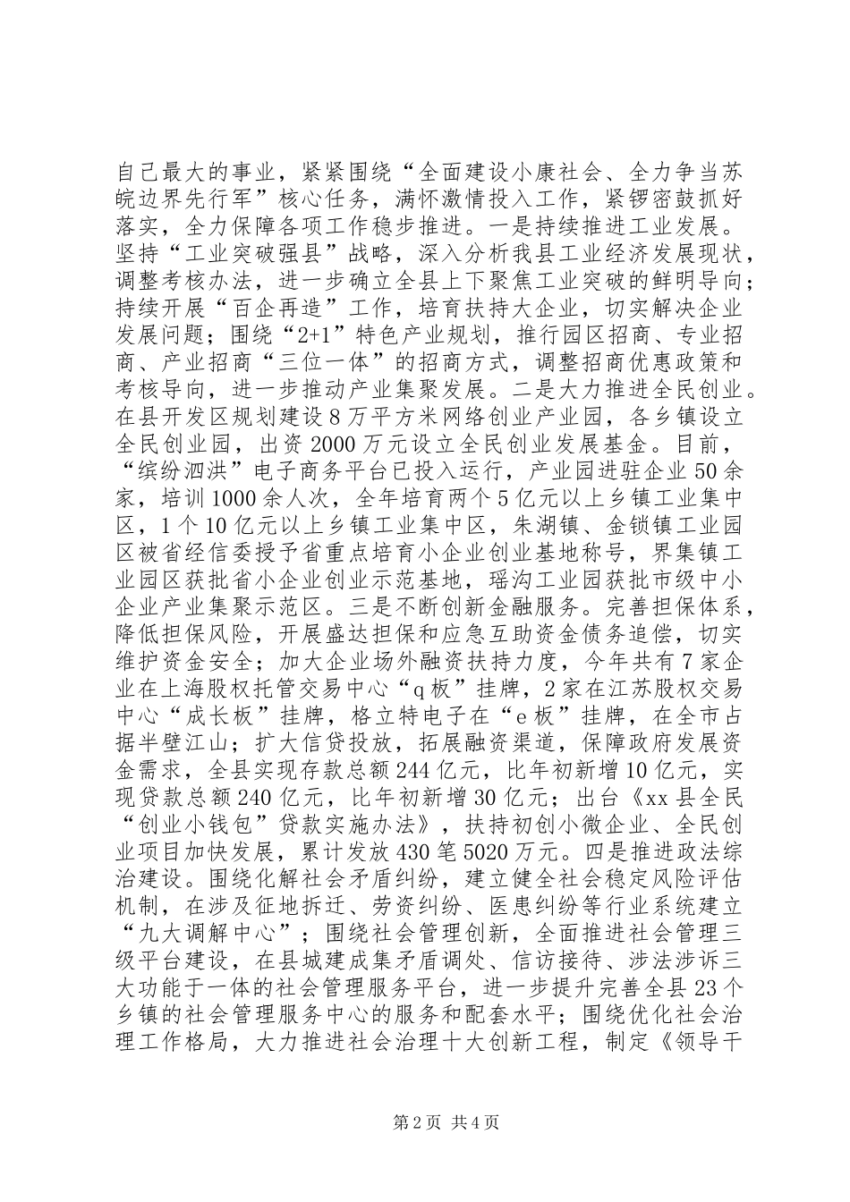 县委副书记、政法委书记述职报告_第2页