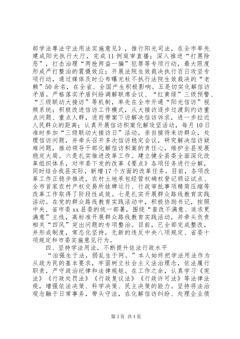 县委副书记、政法委书记述职报告_第3页