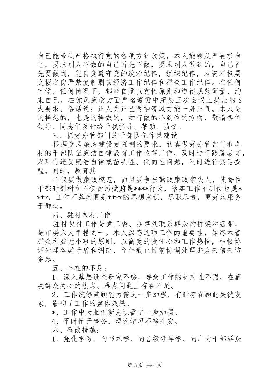 20XX年领导干部个人述职报告_第3页