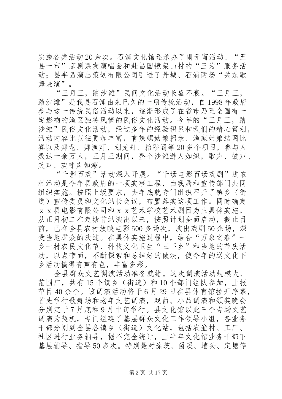 县文化广电新闻出版局局长述职报告_第2页