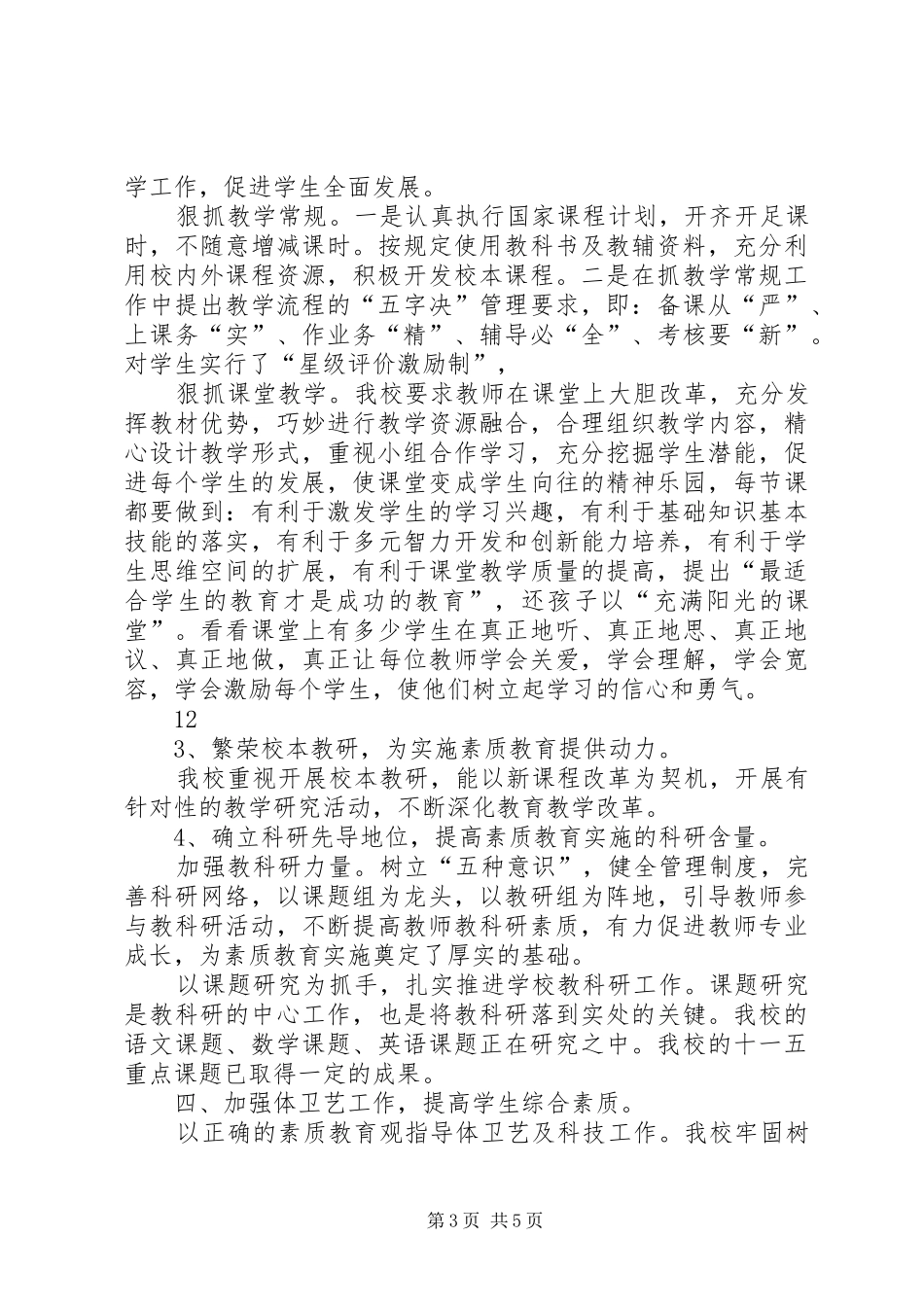 XX年XX年校长述职报告_第3页