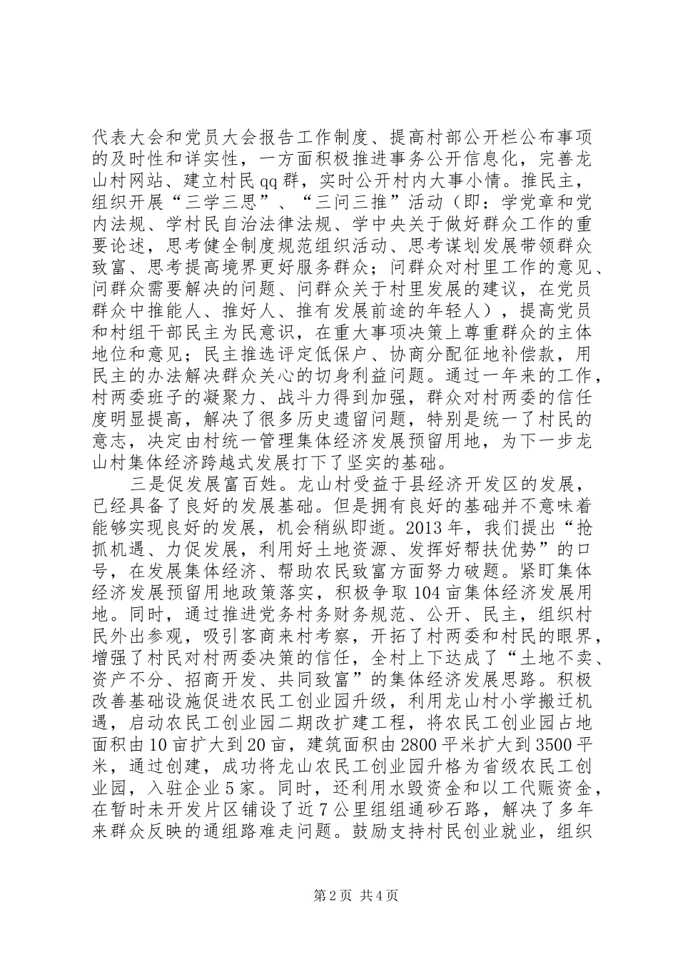 党总支第一书记述职报告_第2页