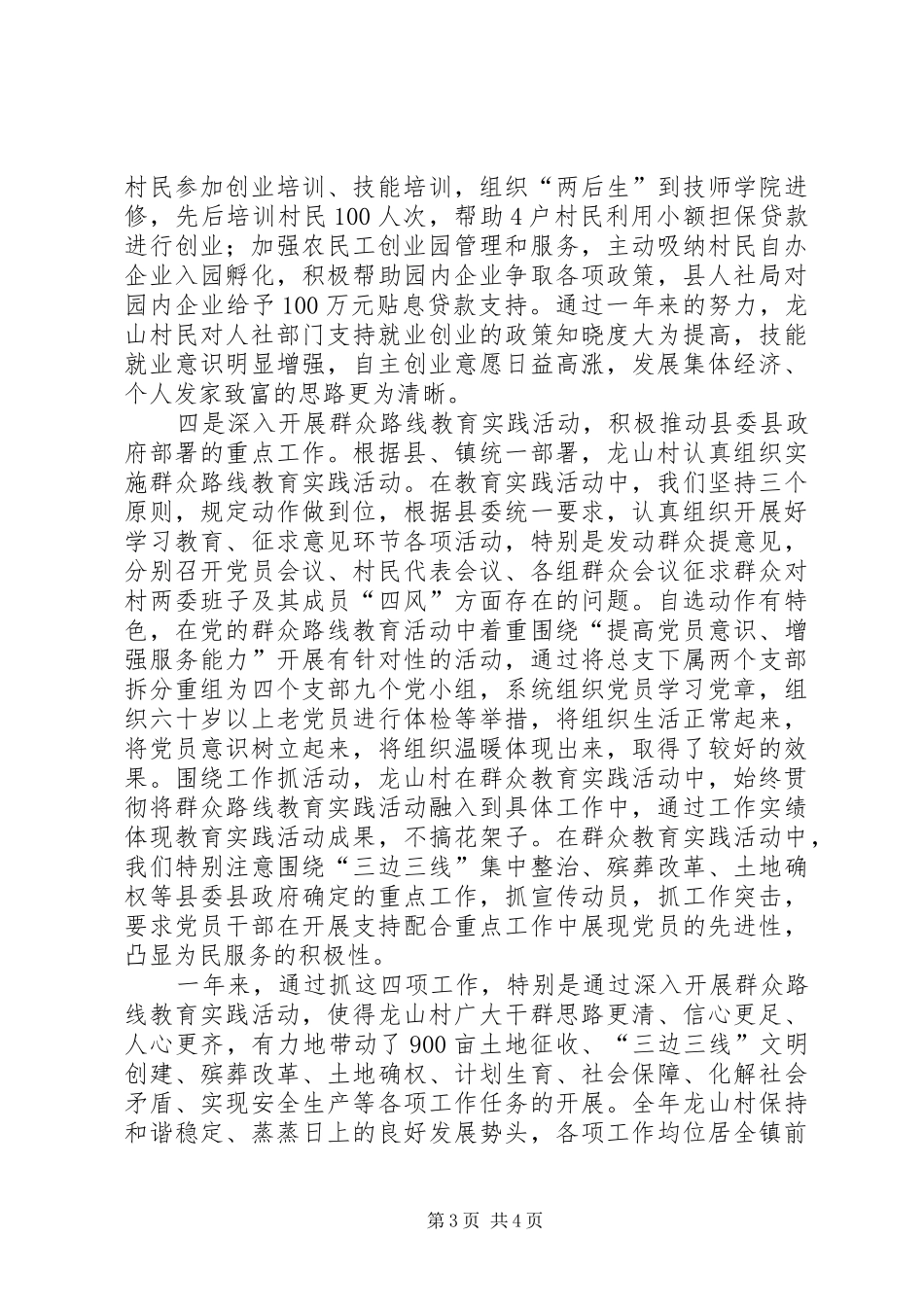 党总支第一书记述职报告_第3页