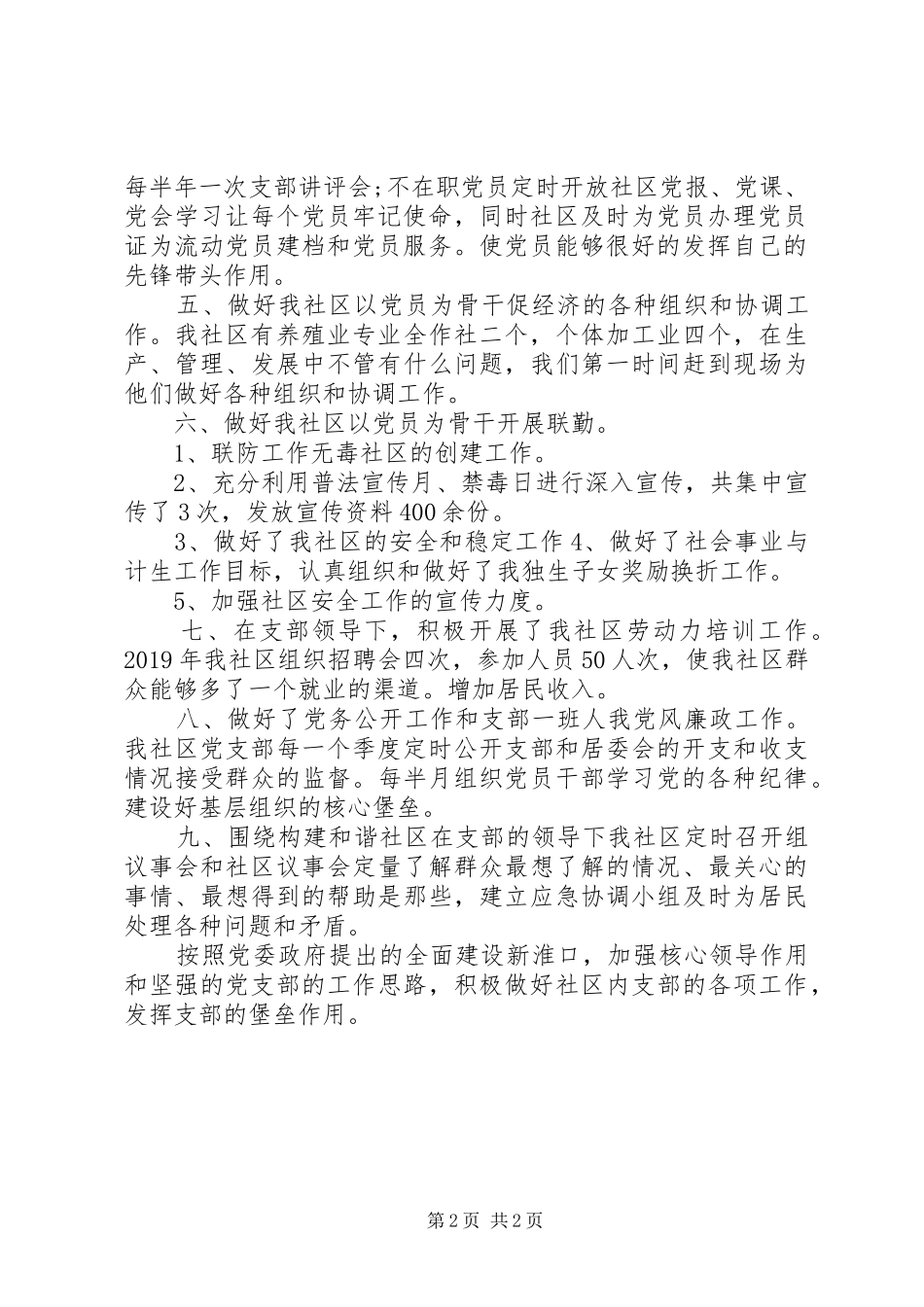 党支部书记XX年上半年述职报告范文_第2页