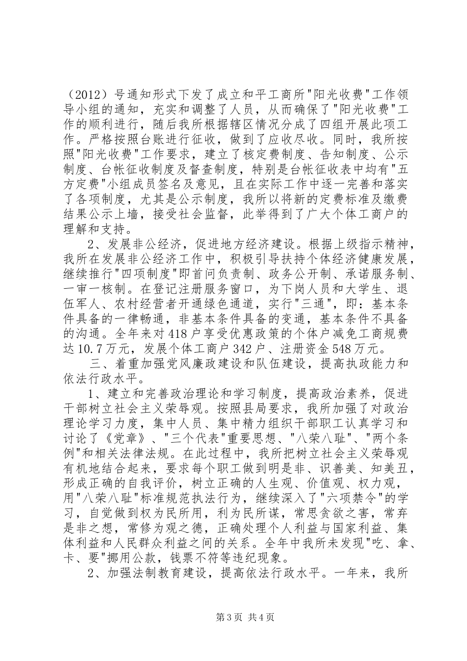 工商局局长的领导述职述廉报告_第3页