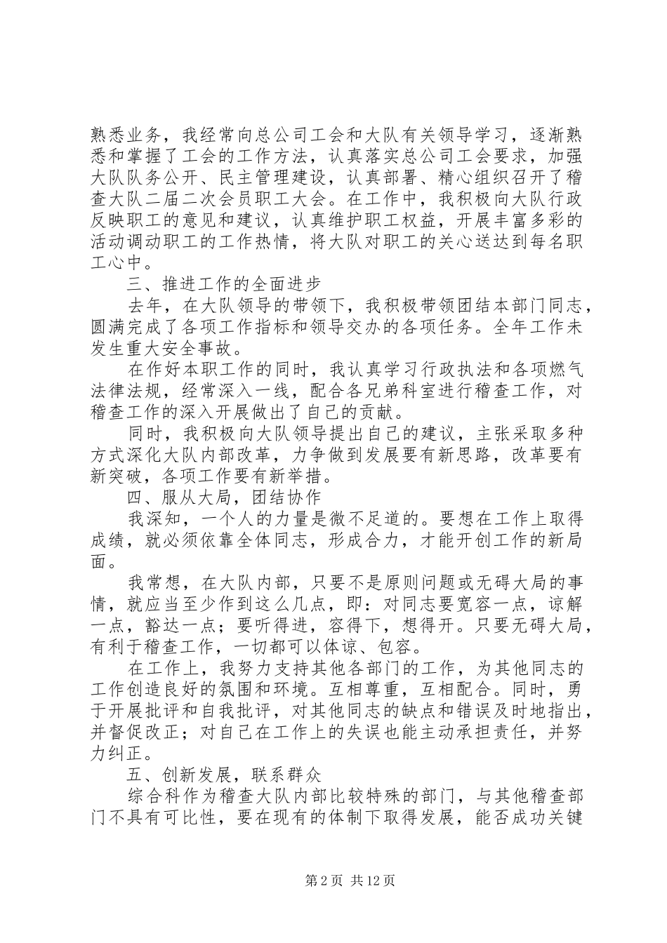 领导干部年终个人述职报告_第2页