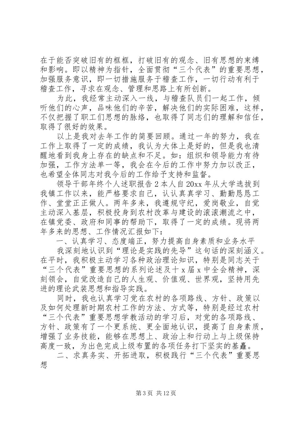 领导干部年终个人述职报告_第3页