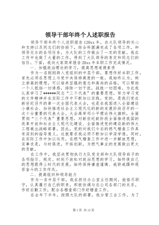 领导干部年终个人述职报告