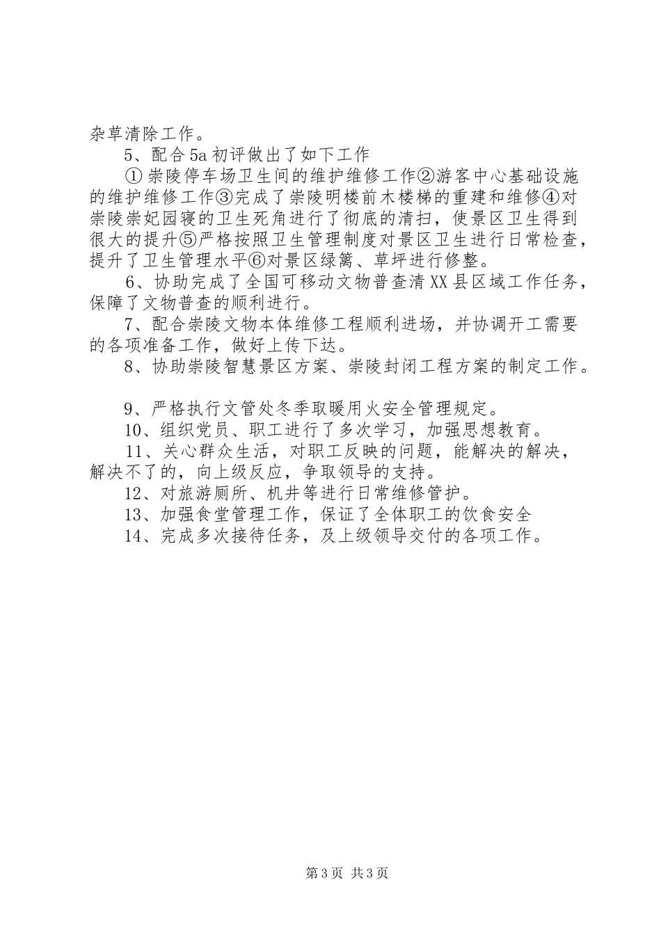 文保所所长述职报告_第3页
