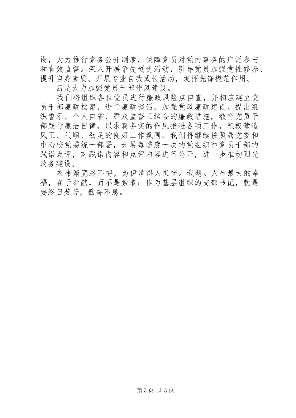 本人201X年履行党建“第一责任人”职责述职报告_第3页