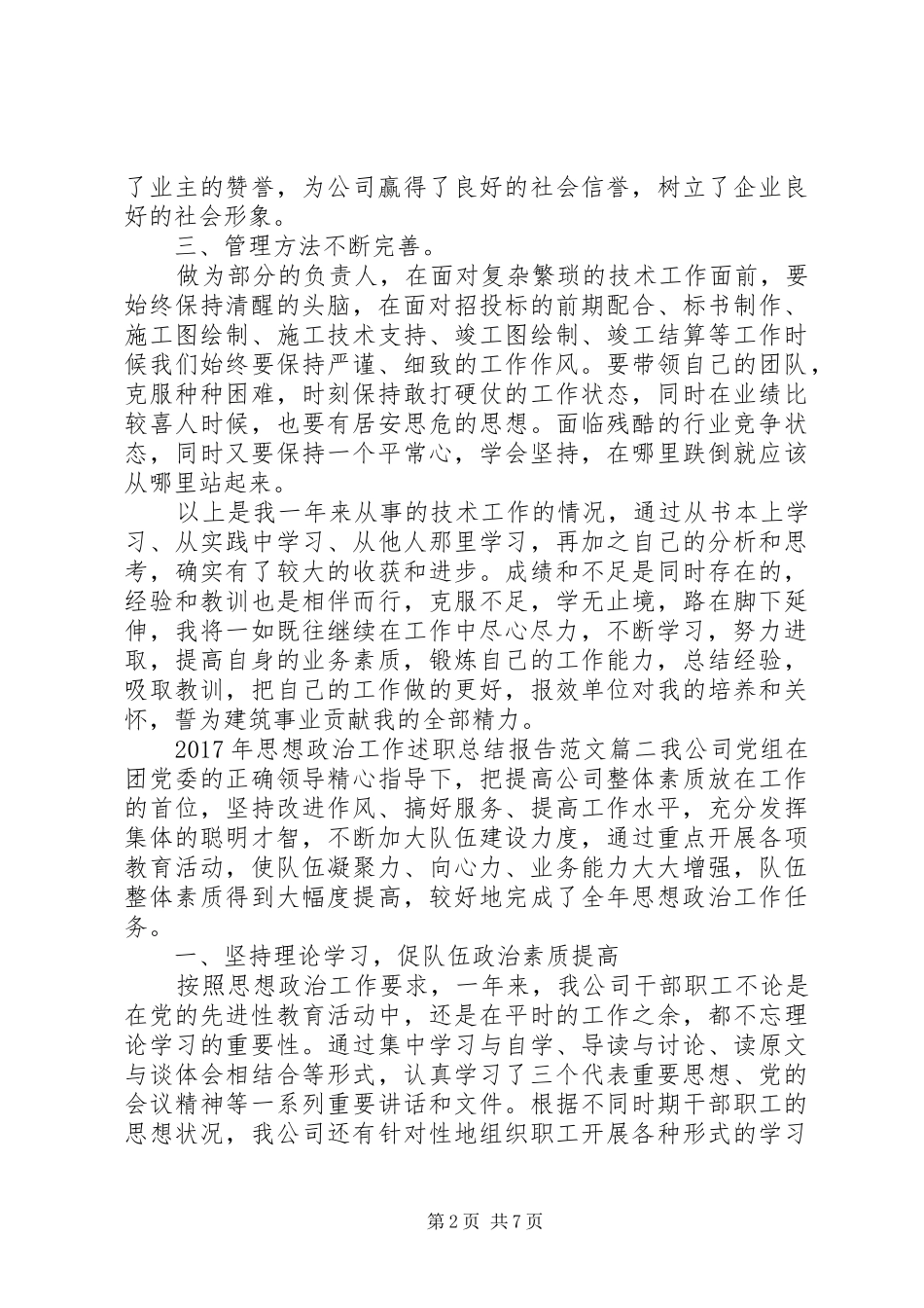 XX年思想政治工作述职总结报告范文_第2页