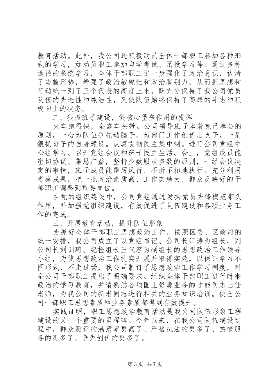 XX年思想政治工作述职总结报告范文_第3页