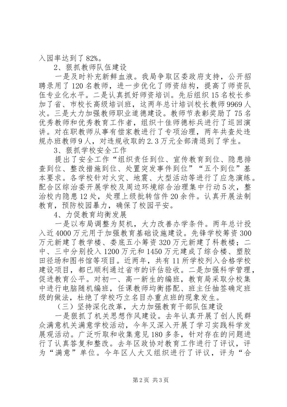 教育局党政班子的述职报告_第2页