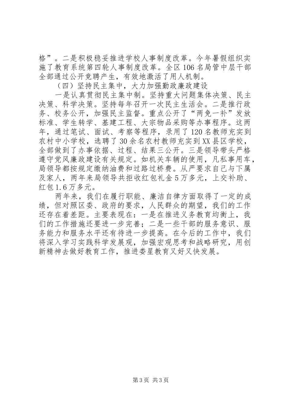 教育局党政班子的述职报告_第3页