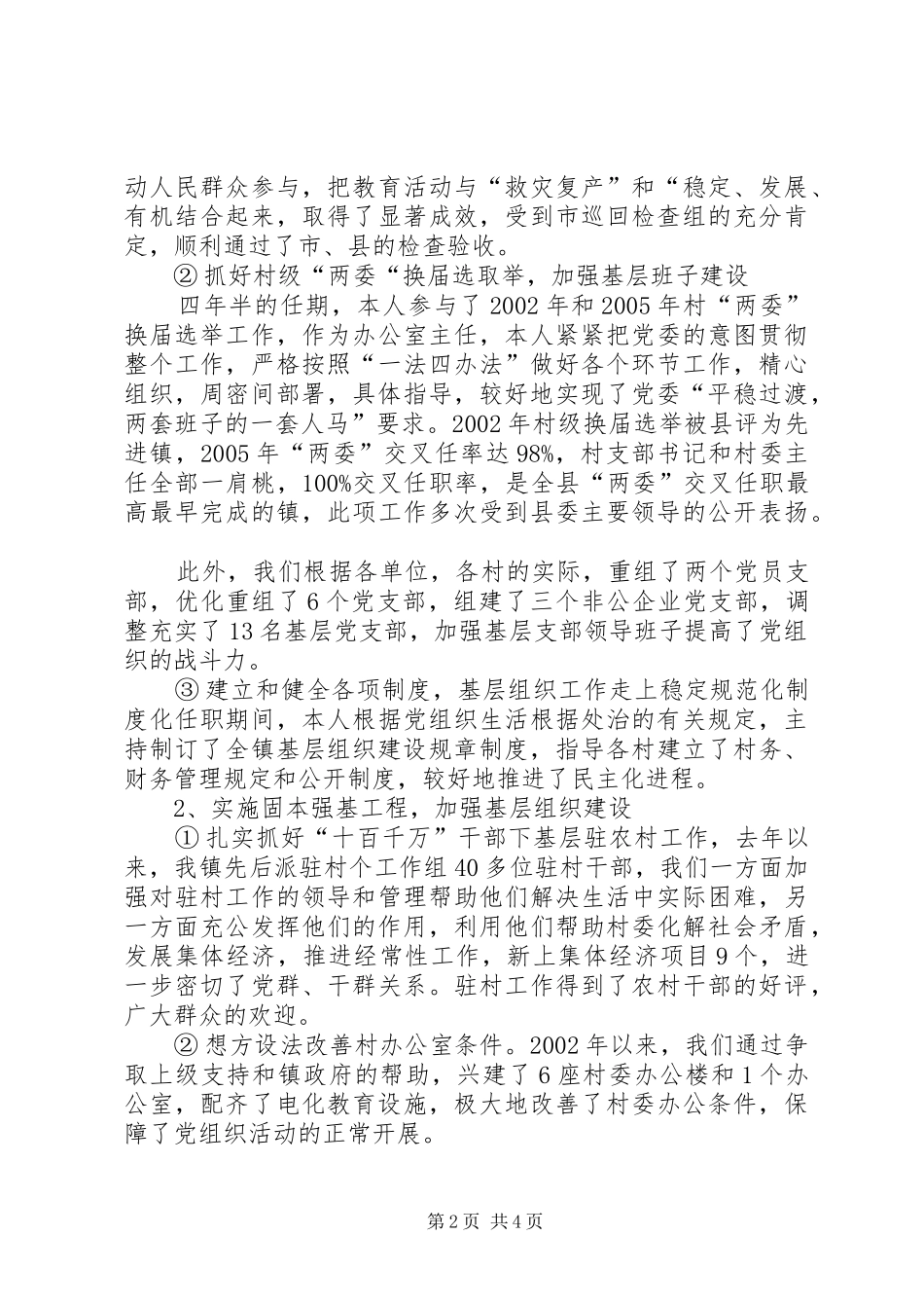 党委委员述职述廉报告_第2页