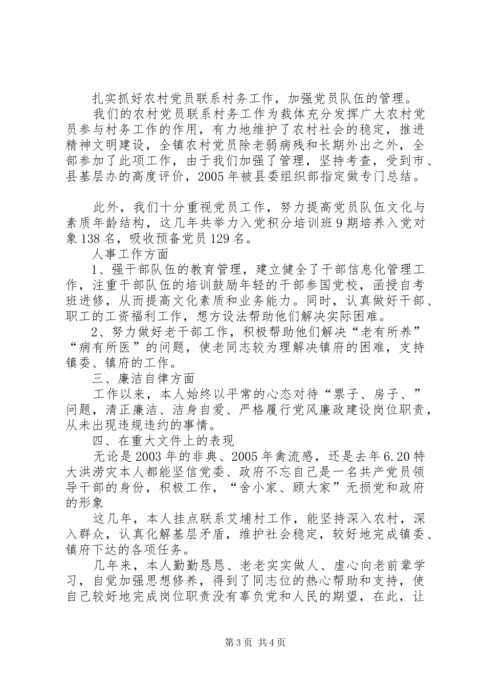 党委委员述职述廉报告_第3页