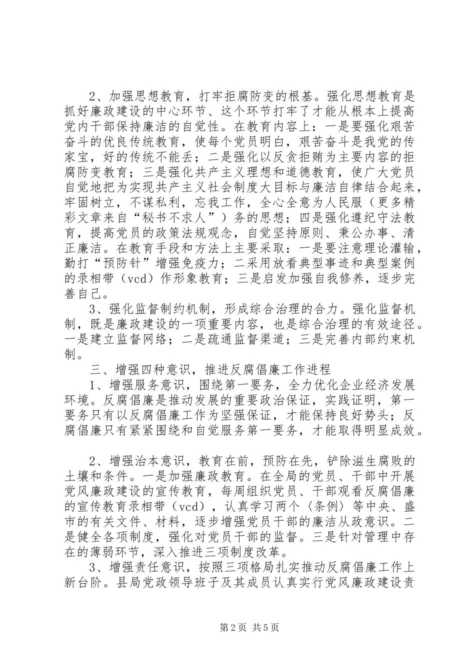 县邮政局局长和党委书记述职报告_第2页