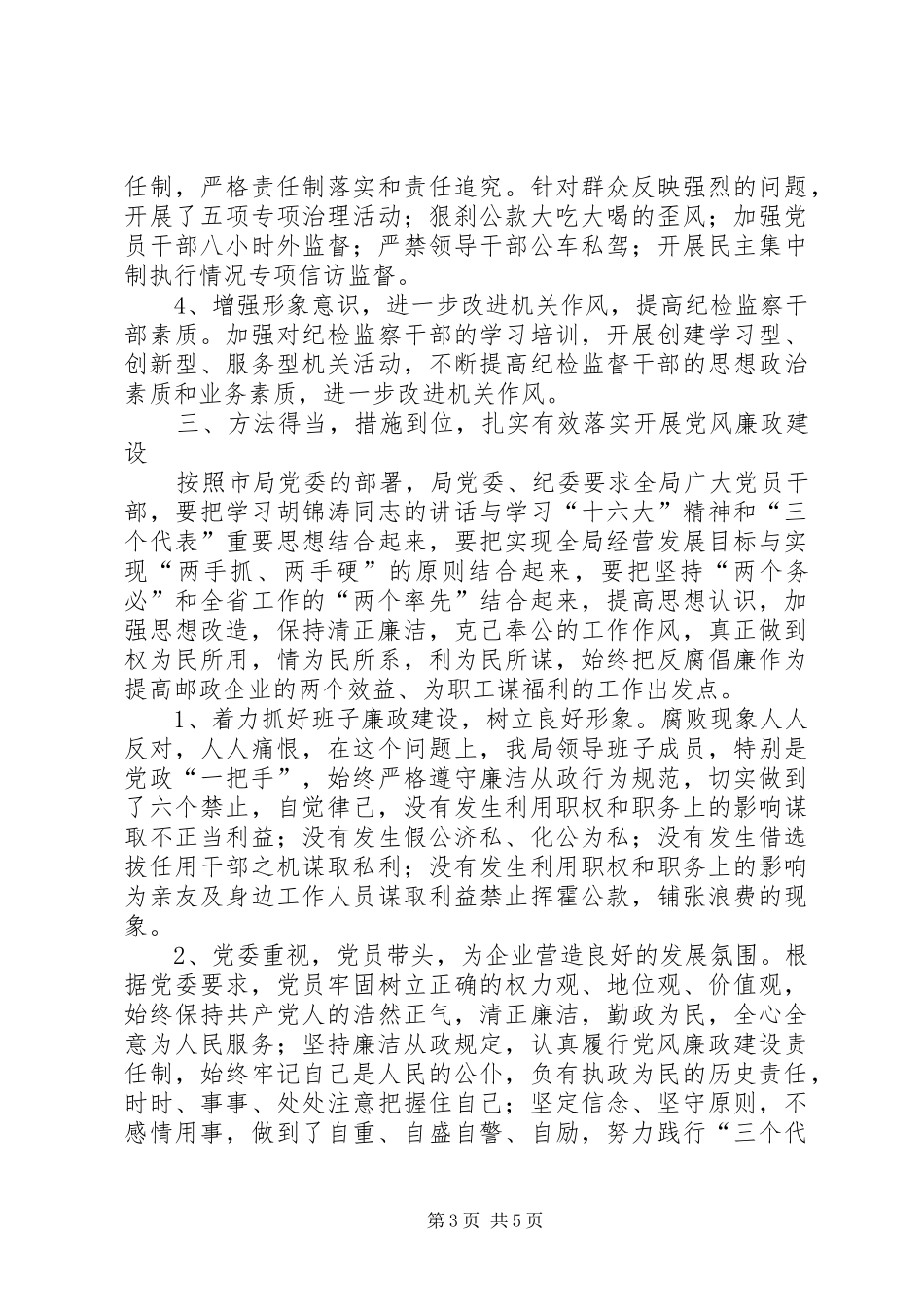 县邮政局局长和党委书记述职报告_第3页