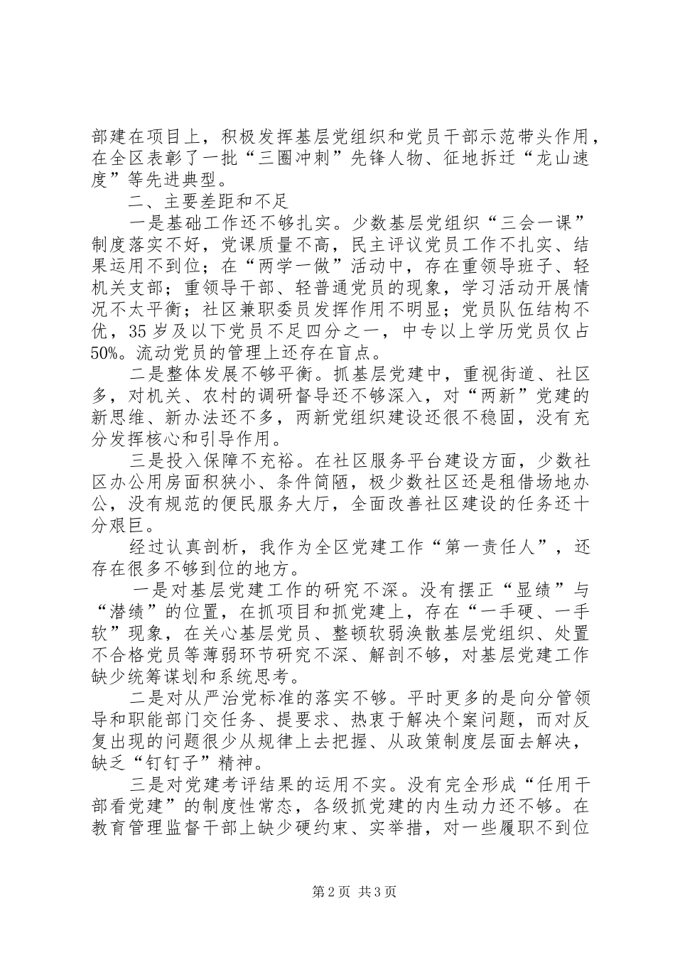 区工委书记基层党建工作责任述职报告_第2页