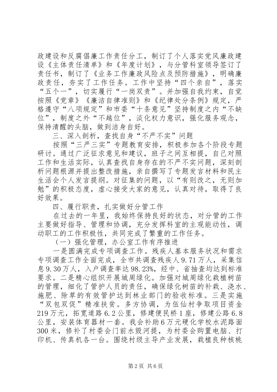 XX年残联个人述职报告范文_第2页