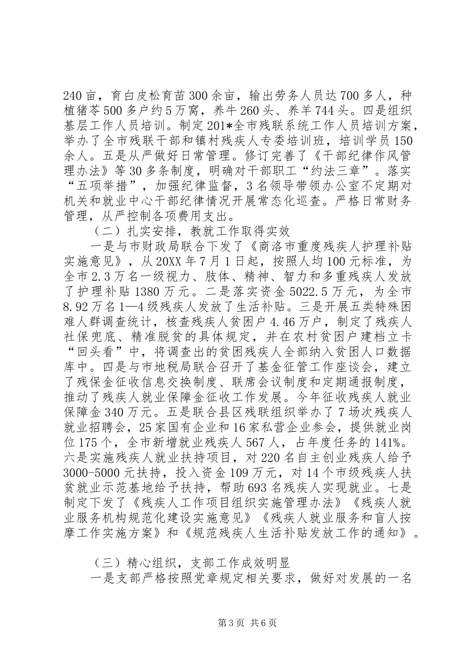 XX年残联个人述职报告范文_第3页