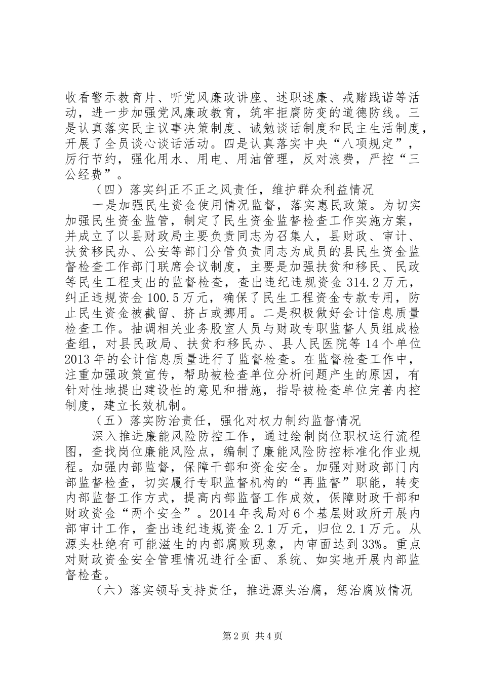 财政局党组书记述责述廉报告_第2页