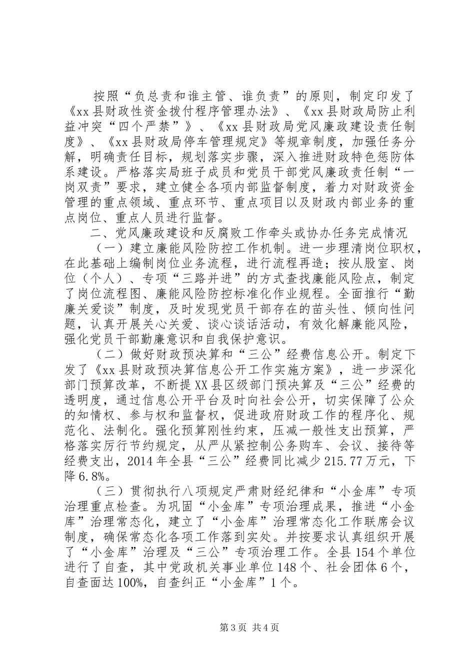 财政局党组书记述责述廉报告_第3页