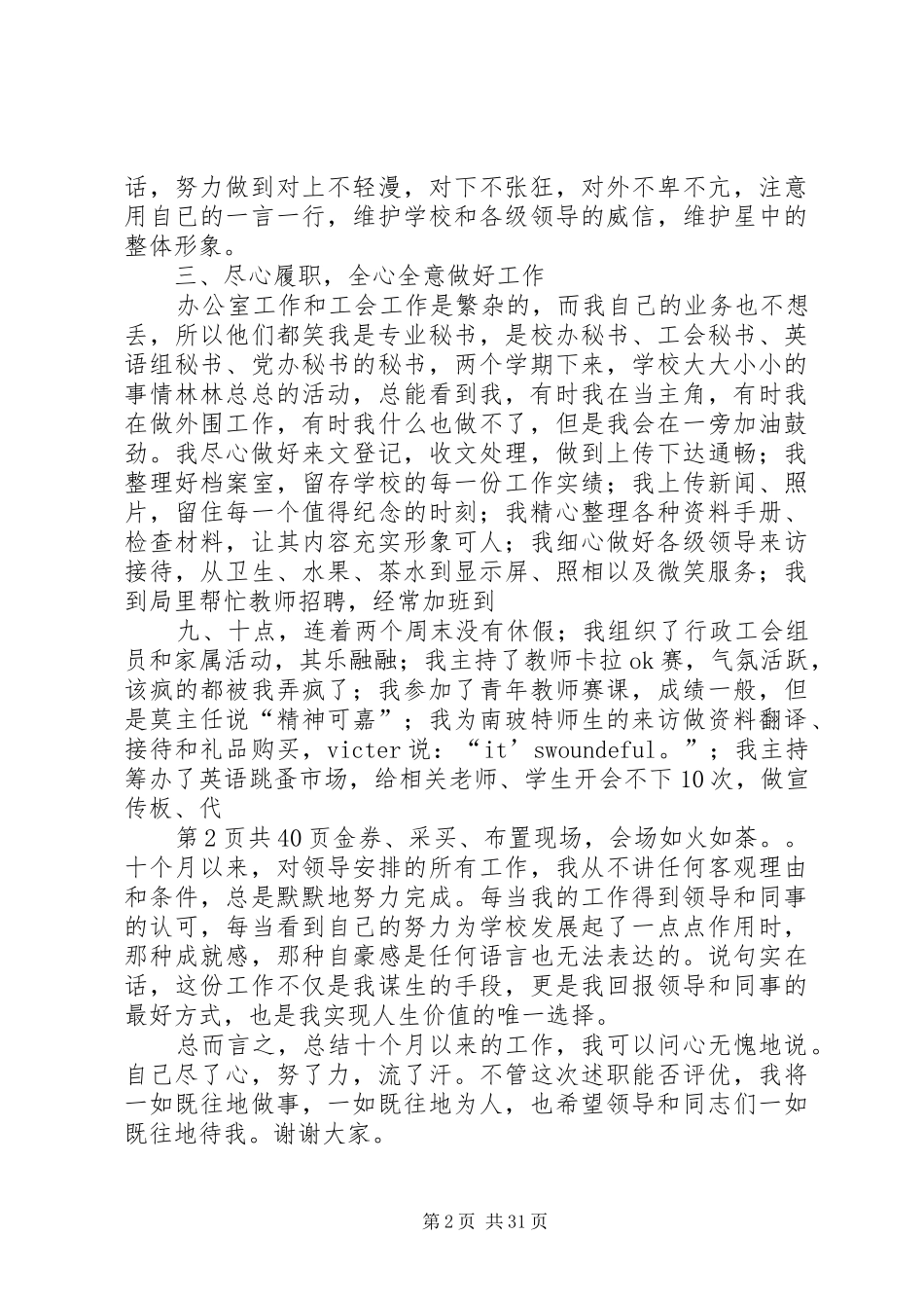 人事干事述职报告(多篇)_第2页