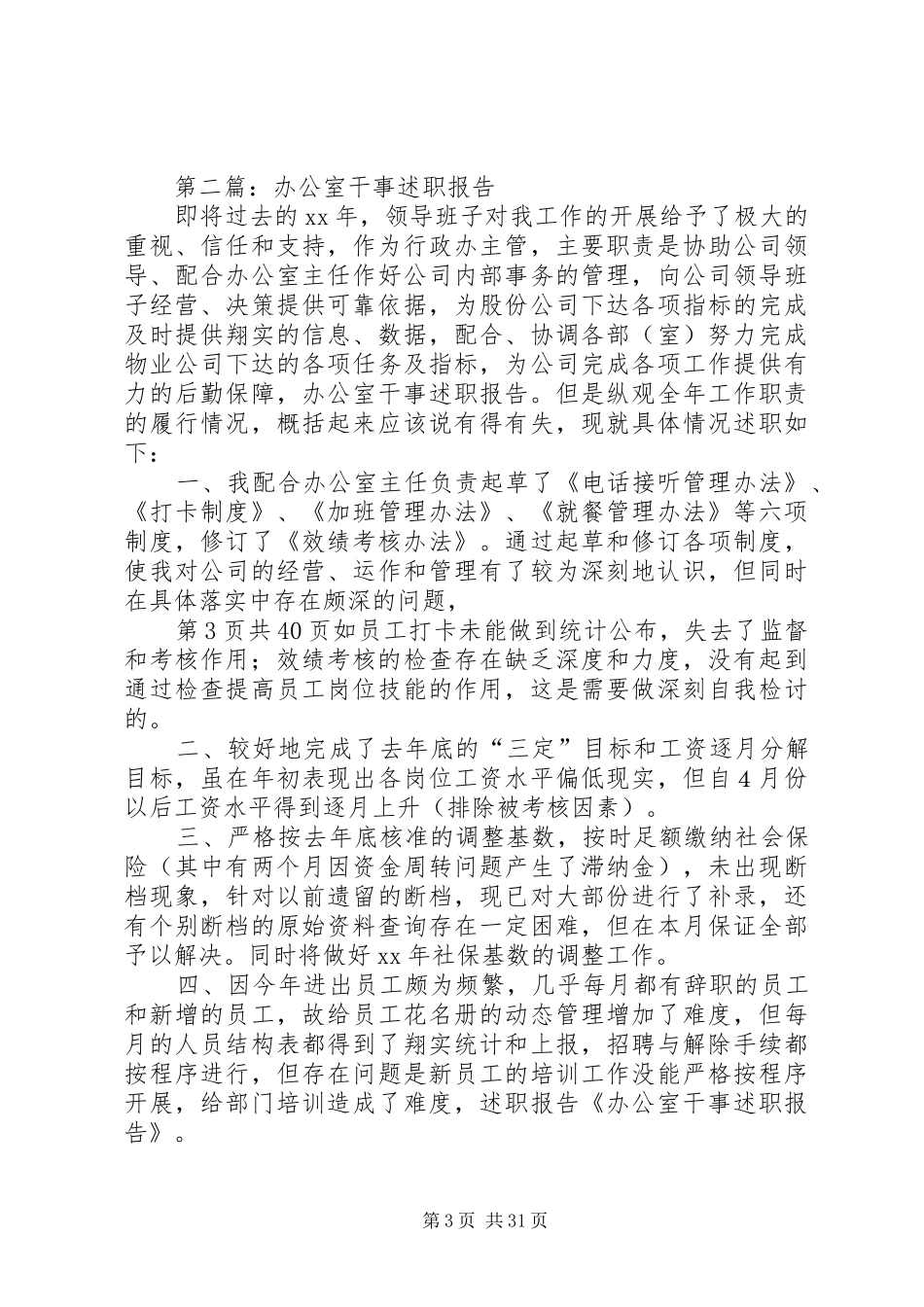 人事干事述职报告(多篇)_第3页