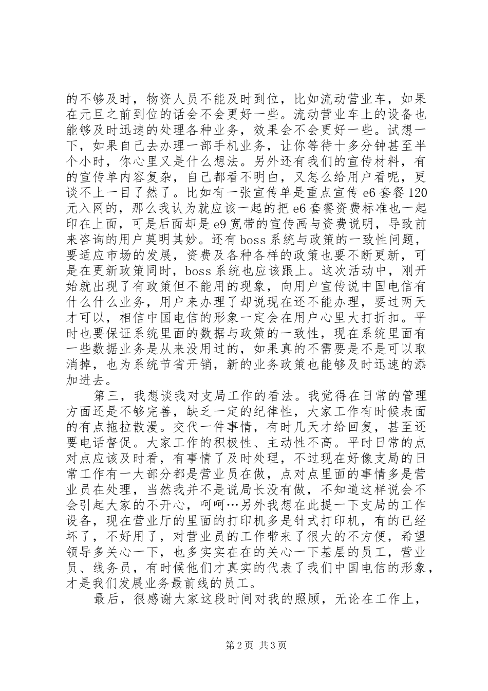 电信分公司业务人员个人述职报告范文_第2页