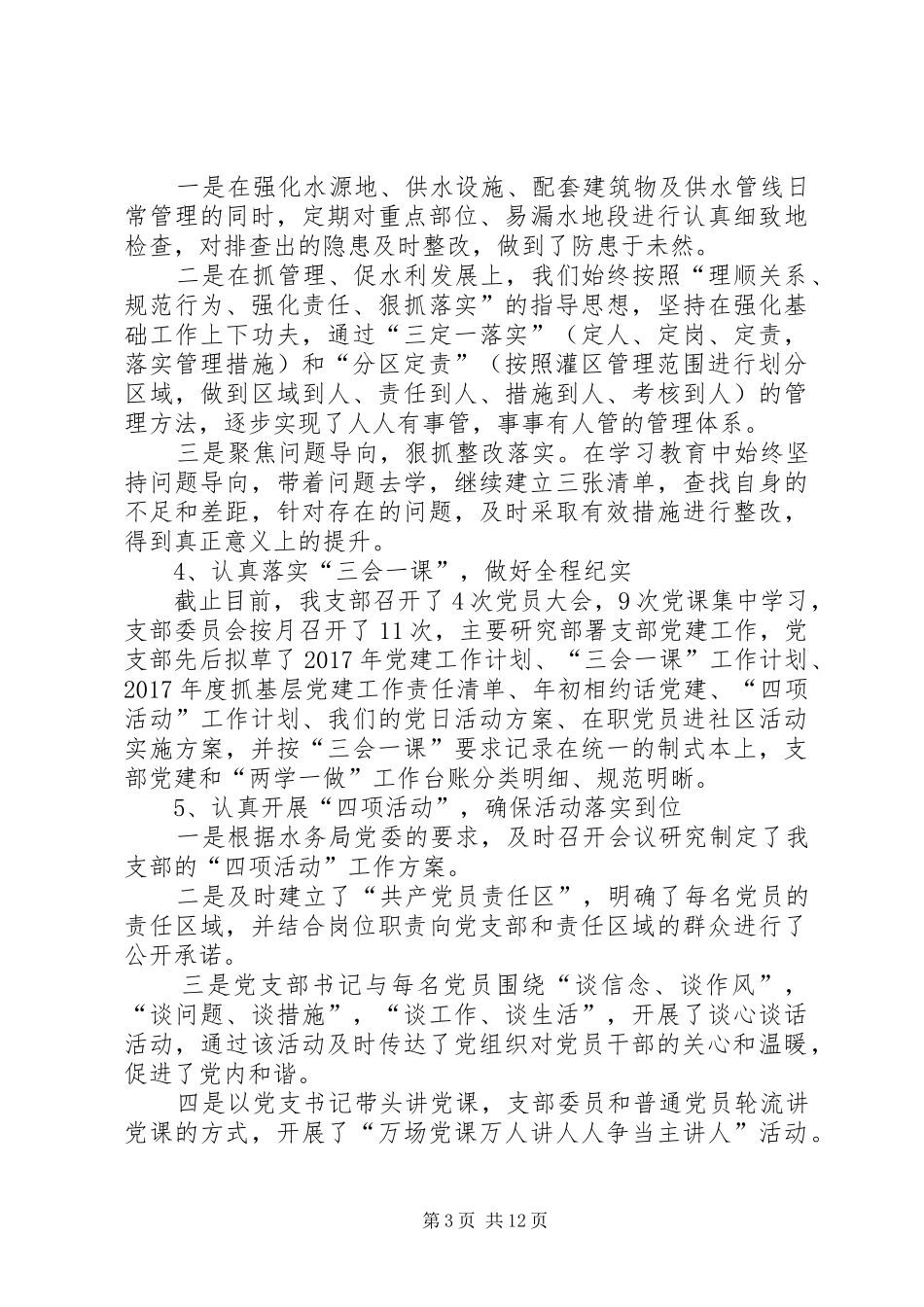 渠管理所支部书记述职述廉报告_第3页