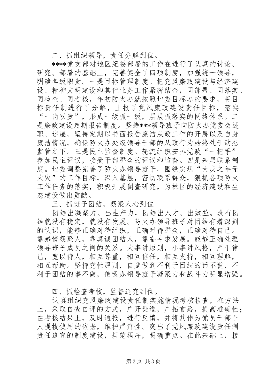 党支部领导班子述职报告_第2页