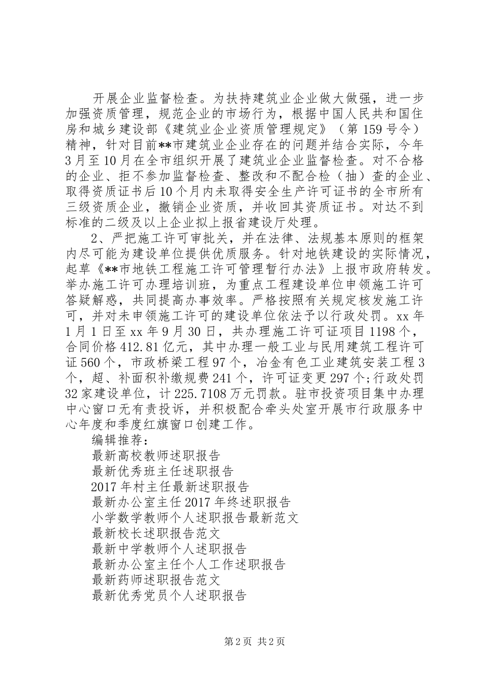 最新有关建管处处长述职报告_第2页