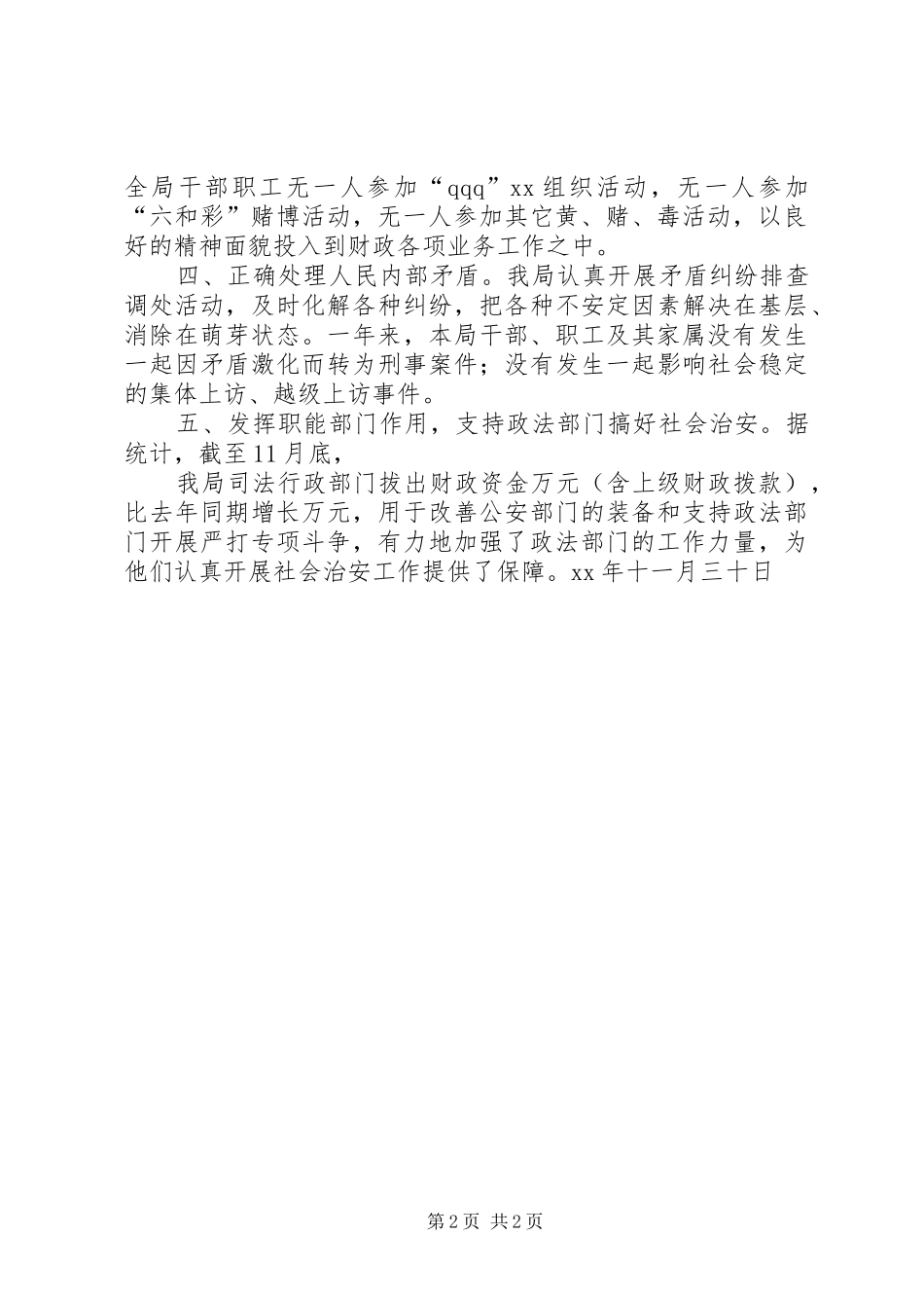 社会治安综合治理成员单位年度述职报告_第2页