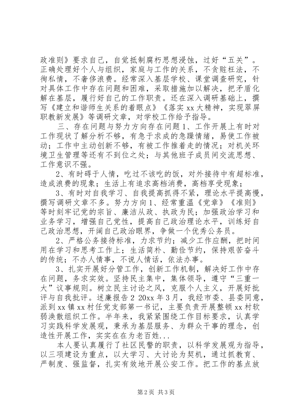 XX年5月述职报告范文20XX年字_第2页