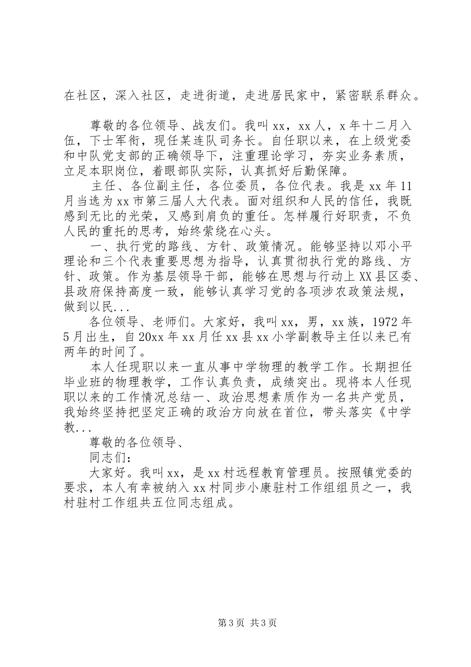 XX年5月述职报告范文20XX年字_第3页