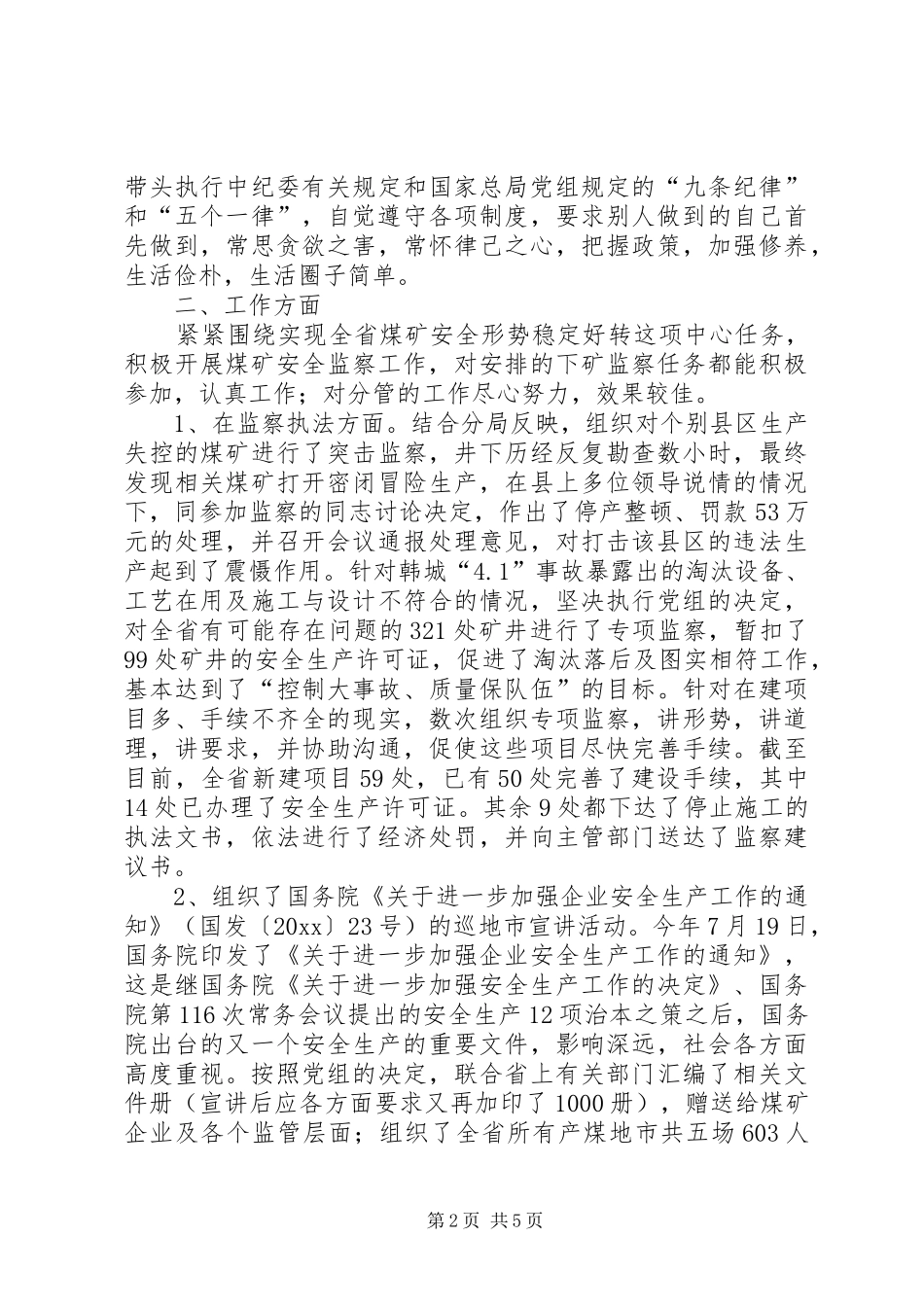 煤矿安全监察局副局长述职述廉报告_第2页