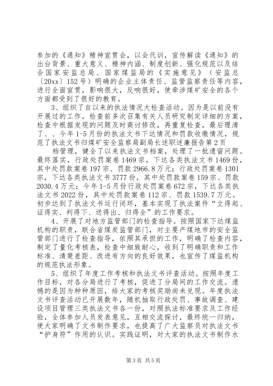 煤矿安全监察局副局长述职述廉报告_第3页