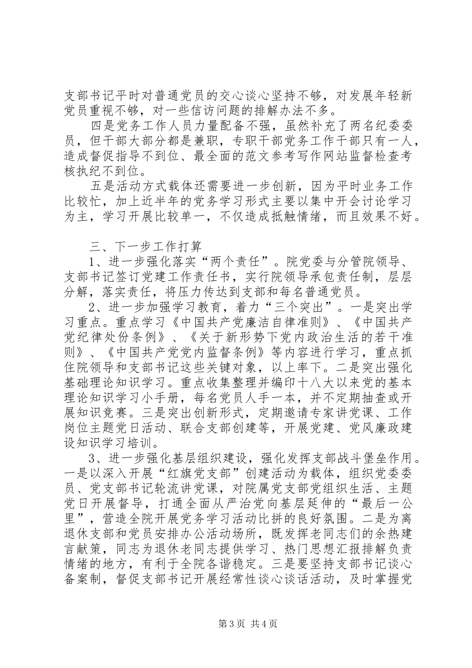 林科院党委述责述职报告_第3页